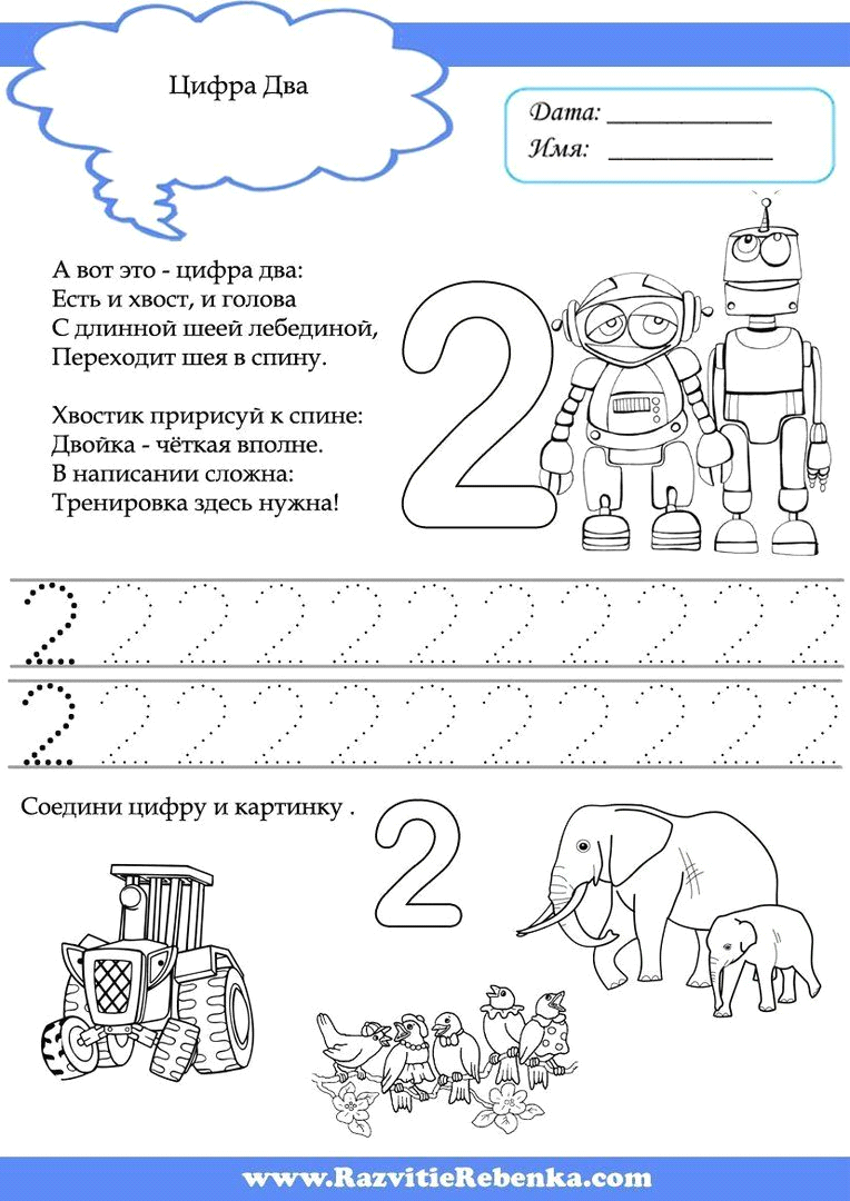 Цифра 2 подготовка к школе презентация