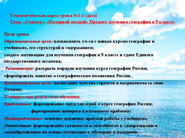 Учимся с полярной звездой разрабатываем проект 9 класс