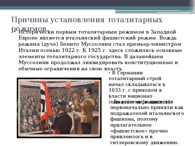 Тоталитарные режимы в странах западной европы 10 класс презентация