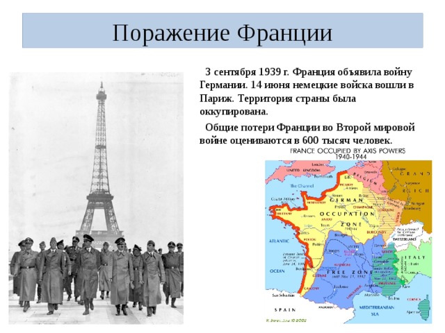 Нападение англии на францию. Оккупация Франции во второй мировой войне карта. Оккупированные территории Франции во второй мировой войне. Территории Франции в 1939. Оккупация Франции Германией карта.