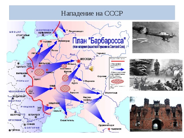 Во сколько напала германия. Нападение Германии на СССР В 1941. Карта нападения Германии на СССР 22 июня 1941.