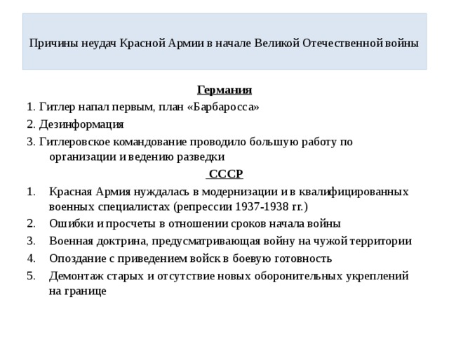 Каковы были планы воюющих сторон на 1942 в чем причины неудач красной