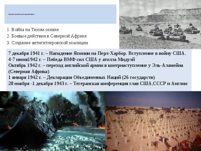 Причины нападения японии. Сражения на тихом океане 1941-1945 кратко. Бои на тихом океане во 2й мировой. Бои на тихом океане 1941-1945 кратко.