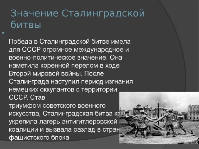 Историческое значение битвы