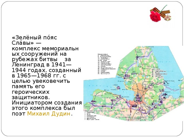 Как называется карта на зеленый пояс