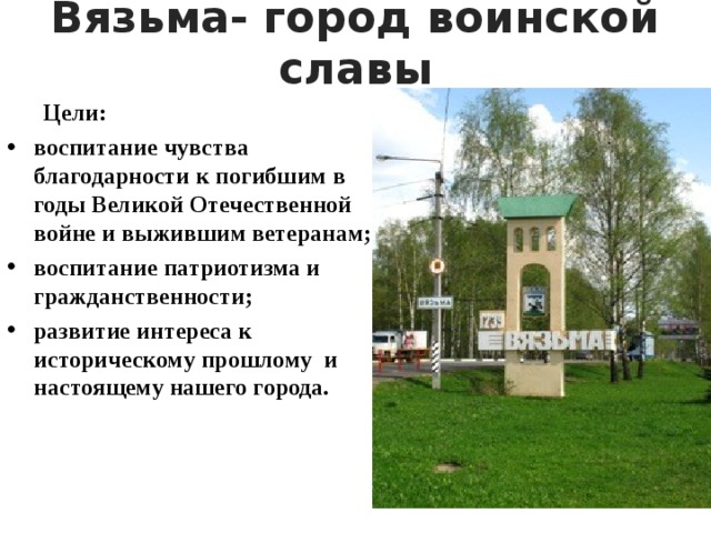 Слава цели