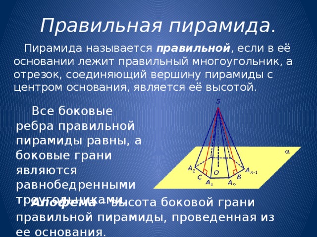 Вершина проведенная к основанию