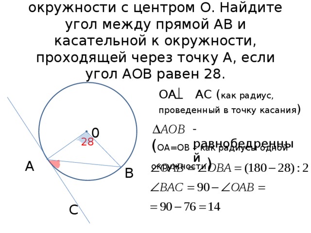 Ас диаметр окружности с центром