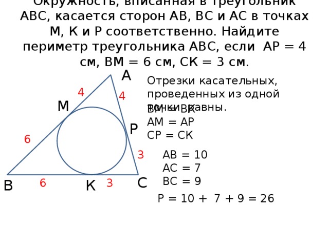 Найдите периметр треугольника abc изображенного на рисунке если точка o центр