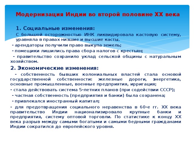 Индия во второй половине 20 века начале 21 века презентация 11 класс