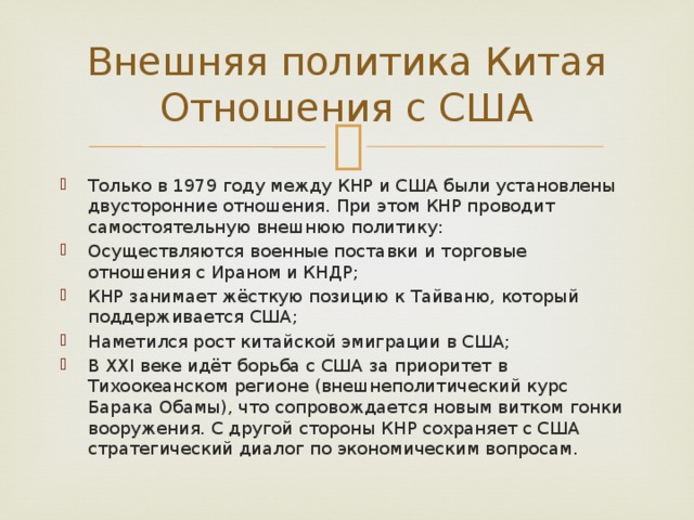 Внутренняя политика китая