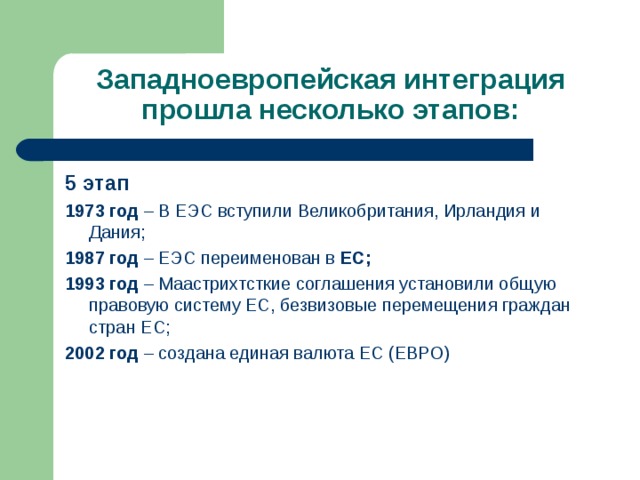 План секторальной интеграции р шумана образование еоус