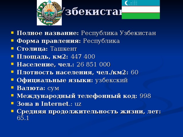 Презентация на тему экономика узбекистана - 83 фото