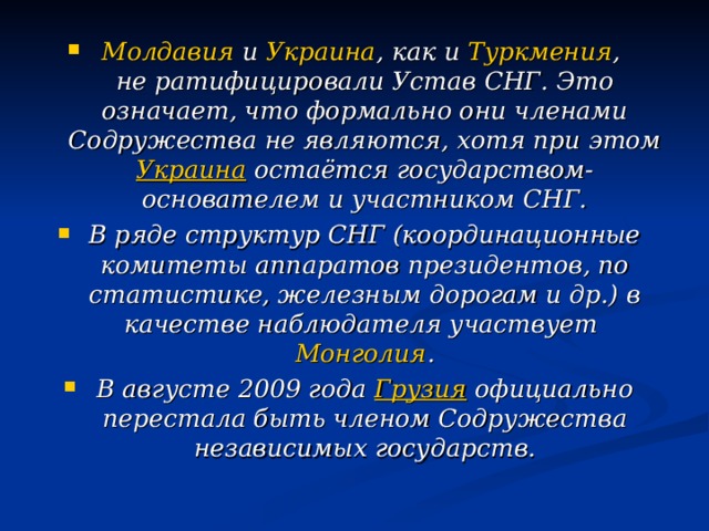 Презентация на тему создание снг