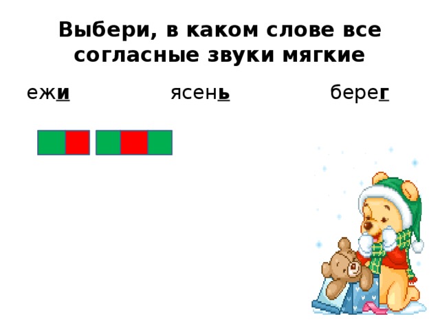 Звуковая схема слова еж 1 класс