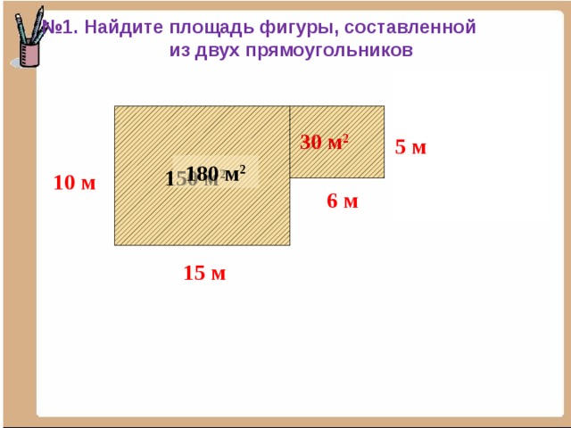 5 м 4 м найти площадь