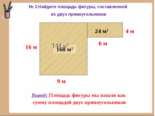 Вывод площадь