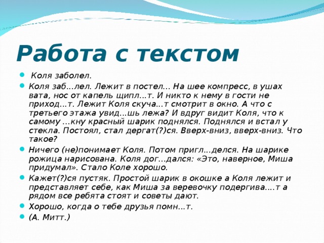 Коля заболел он лежал в постели