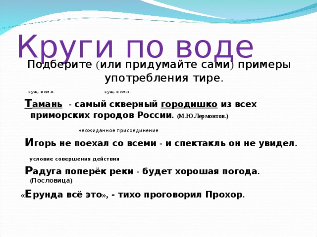 Тамань скверный городишко грамматическая основа. Тамань скверный городишко грамматическая основа. Когда ставится тире между подлежащим и сказуемым 8 класс. Тамань скверный городишко грамматическая основа. Тамань скверный городишко грамматическая основа.
