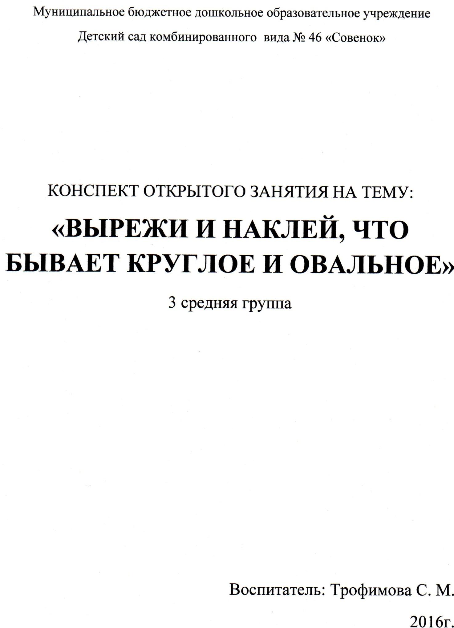 Вырежи и наклей, что бывает круглое или овальное