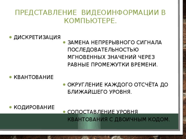 Кодирование звуковой и видеоинформации презентация