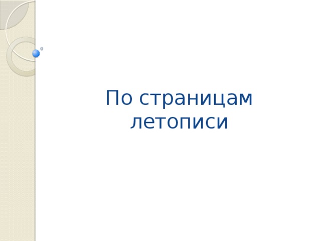 Презентация умная сила россии 4 класс окружающий мир перспектива презентация