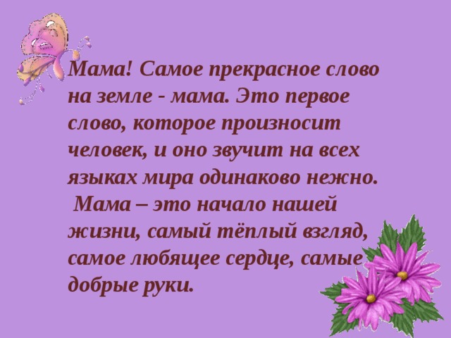 Самая земле мама