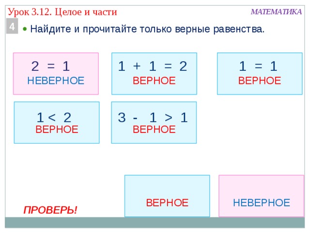Действия с двузначными числами - начальные классы, презентации