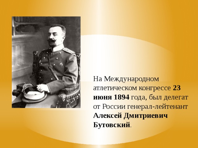 Биография а д бутовского презентация