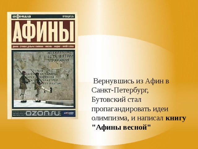 Биография а д бутовского презентация