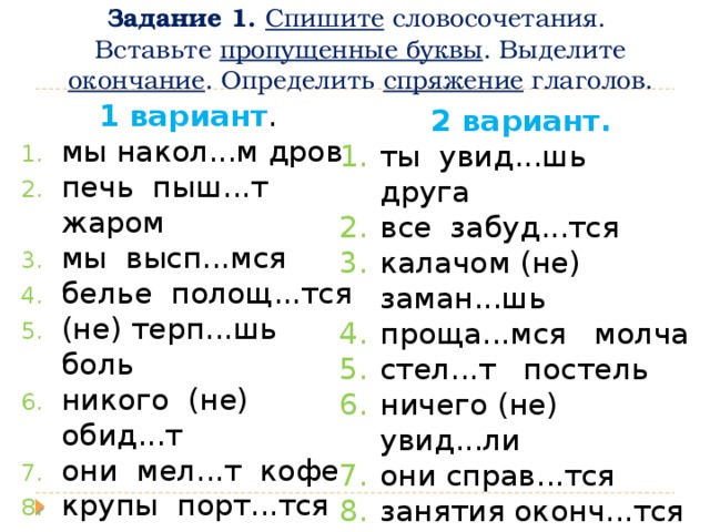 Запишите словосочетания по образцу вставляя пропущенные буквы выделите окончание вопроса и окончание