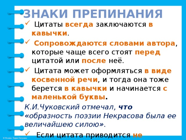 Можно ли цитаты