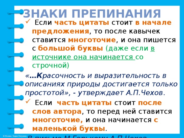 Части цитата