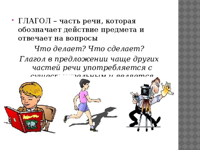 Стою глагол