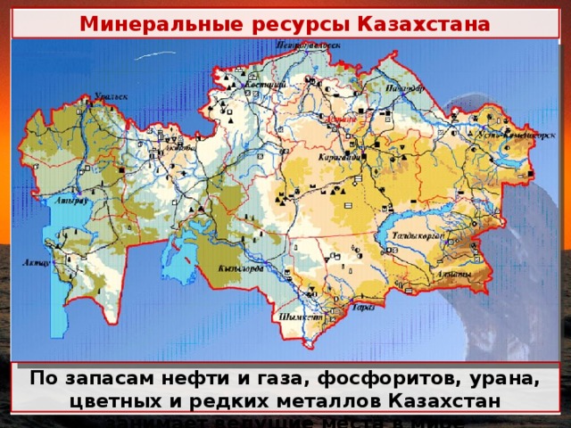 Минеральные ресурсы казахстана карта