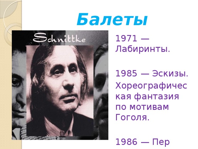 Балеты 1971 — Лабиринты. 1985 — Эскизы. Хореографическая фантазия по мотивам Гоголя. 1986 — Пер Гюнт. 