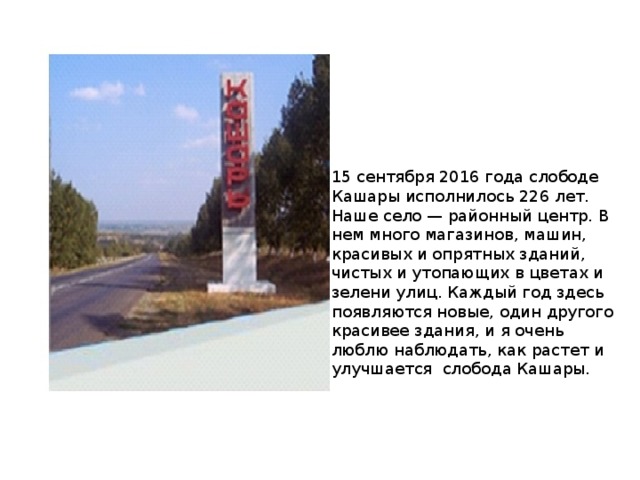 Карта слобода кашары
