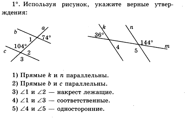 Используя рисунок укажите верные утверждения 7 класс геометрия 2 вариант контрольная работа ответы