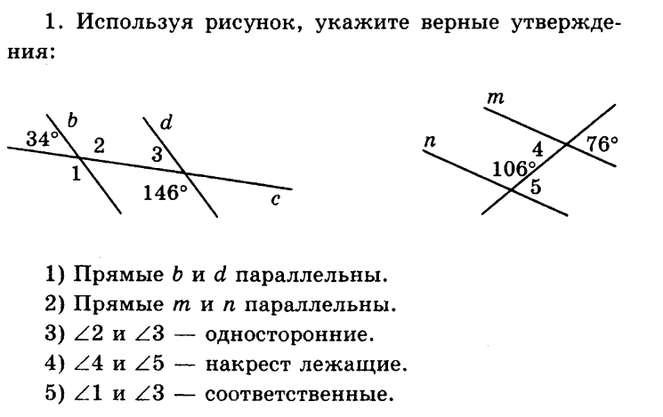 Используя рисунок перечисли все. Признаки параллельности прямых 7 класс контрольная работа. Признаки параллельности прямых 7 класс самостоятельная работа. Самостоятельная работа параллельные прямые. Самостоятельная по параллельным прямым.