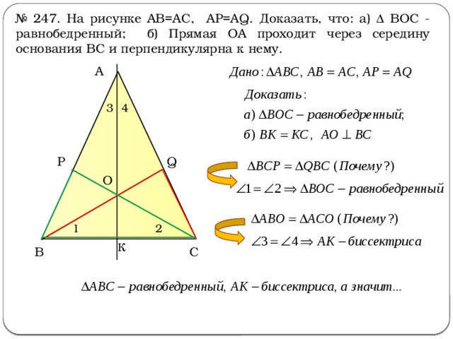 От стороны б до ас. Прямой равнобедренный треугольник стороны. Сторона равнобедренного треугольника через основание и угол. Соотношения в равнобедренном треугольнике. Задачи на углы равнобедренного треугольника.