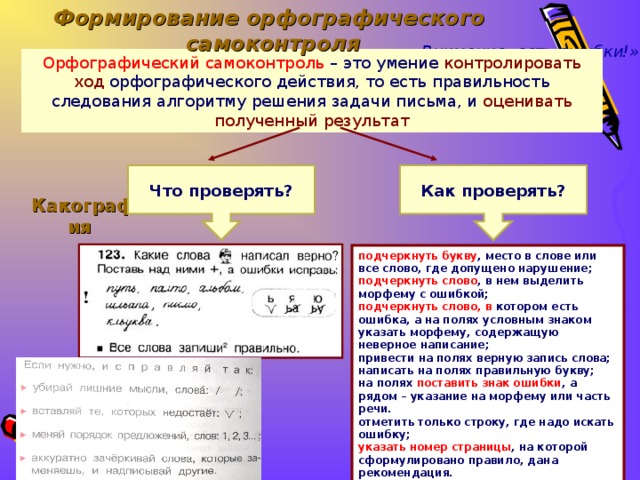 Различные способы решения орфографической задачи