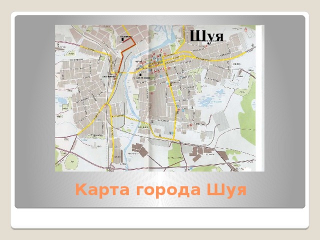 Карта города Шуя 