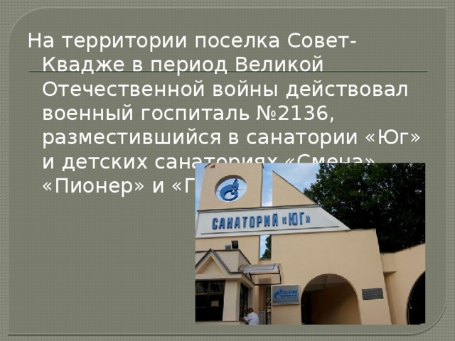 Сочи город госпиталь презентация