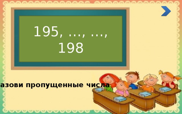 Стам 2. 2 Дес 6 сот. Устная нумерация в пределах 1000 назови число. 7 Сот 4 дес. 7 Дес. - 2 Дес. =.