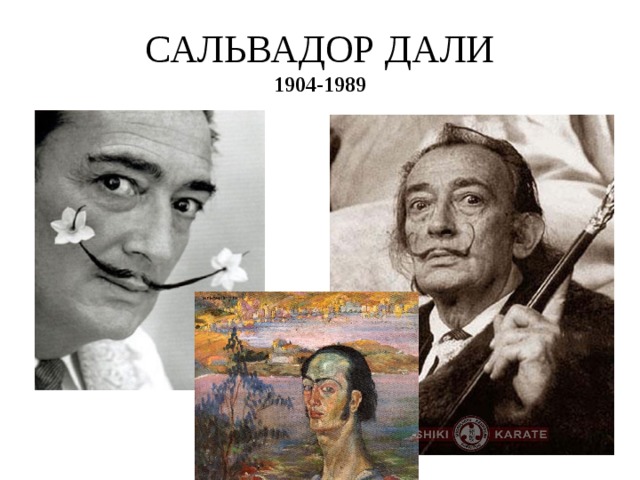 САЛЬВАДОР ДАЛИ  1904-1989 