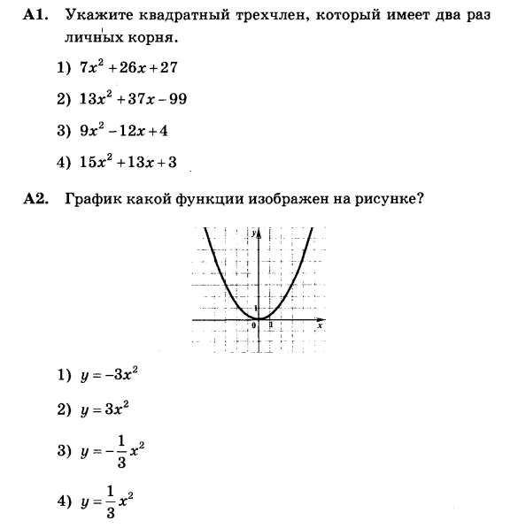 Контрольная работа по алгебре 9 квадратичная функция