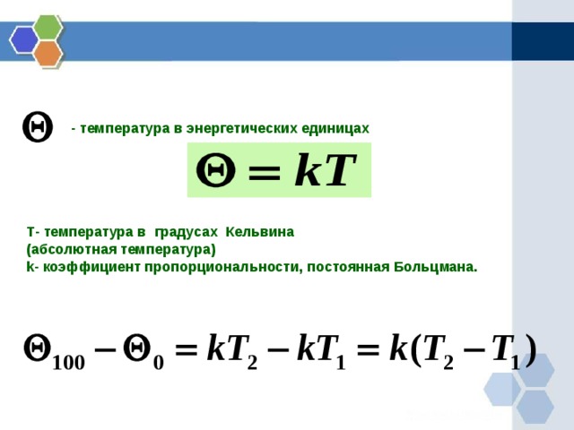 Выразите температуры