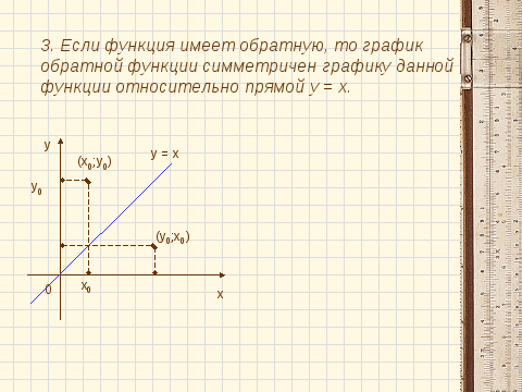 Взаимно обратные функции. Взаимно обратные функции сложная функция 10 класс. Если функция имеет обратную то график обратной функции симметричен. Обратная функция математика. Обратные функции 10 класс задания и решения.