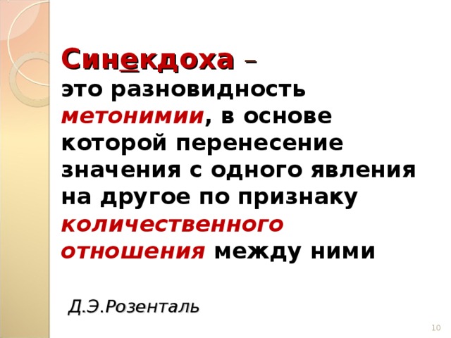 Синекдоха это