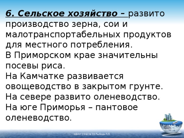 Окружающий мир 3 класс проект экономика приморского края